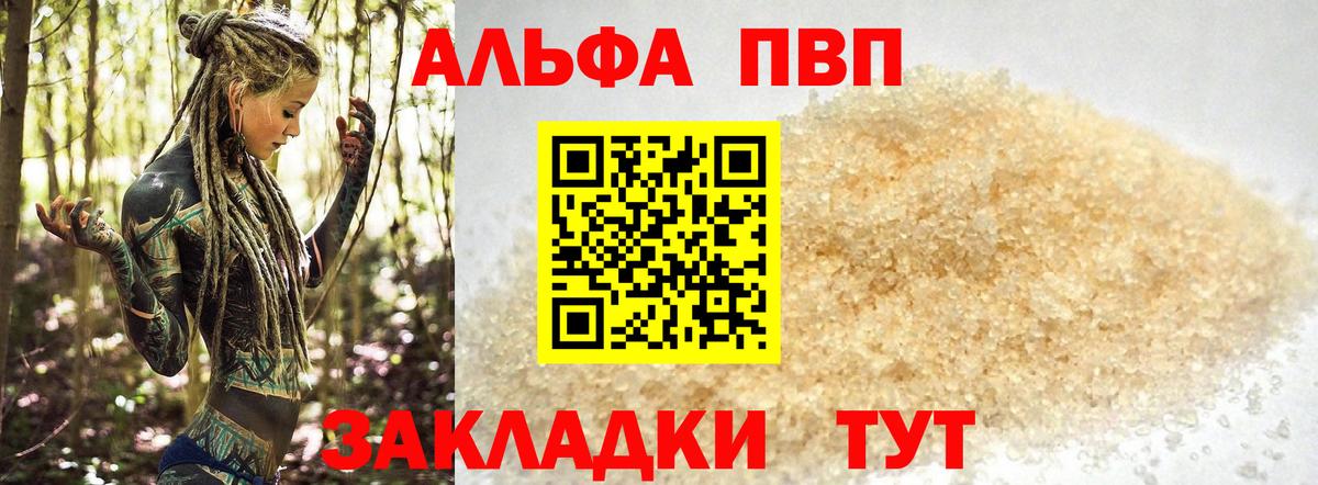 Alpha-PVP мука  APVP  Баксан  A PVP VHQ  APVP СК КРИС  Вход с VPN 