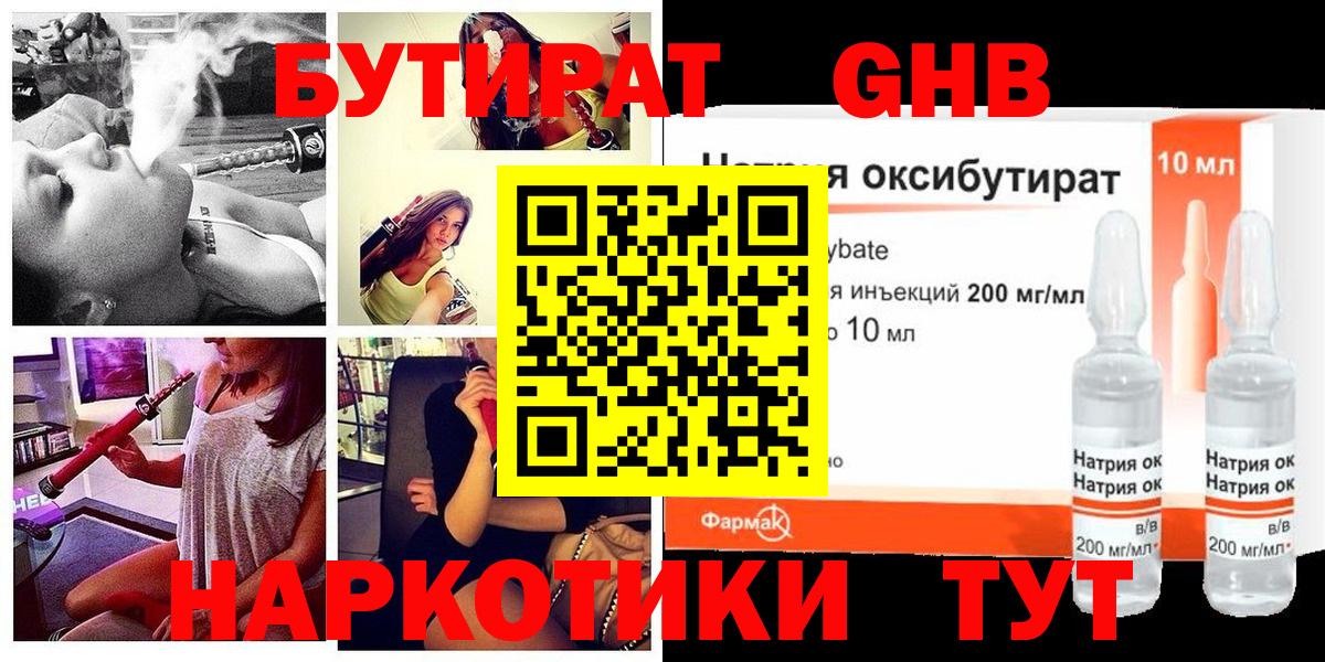 БУТИРАТ  Вход с VPN  Баксан  Бутират бутандиол 