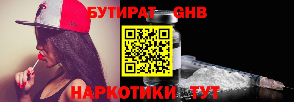 БУТИРАТ жидкий экстази Баксан
