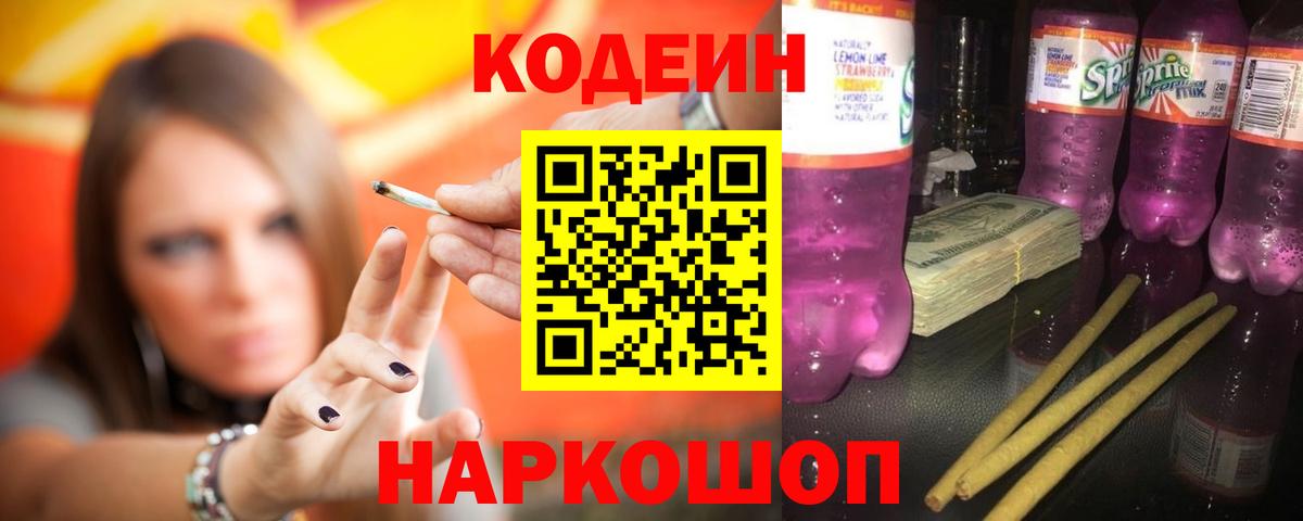 Кодеин напиток Lean (лин) Баксан