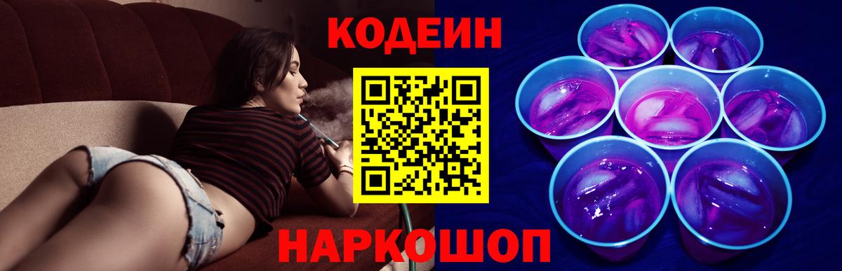 Кодеиновый сироп Lean Purple Drank  Вход с VPN  Баксан 